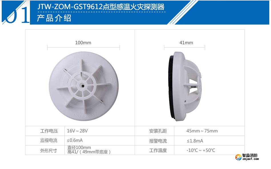 JTW-ZOM-GST9612点型感温火灾探测器产品参数