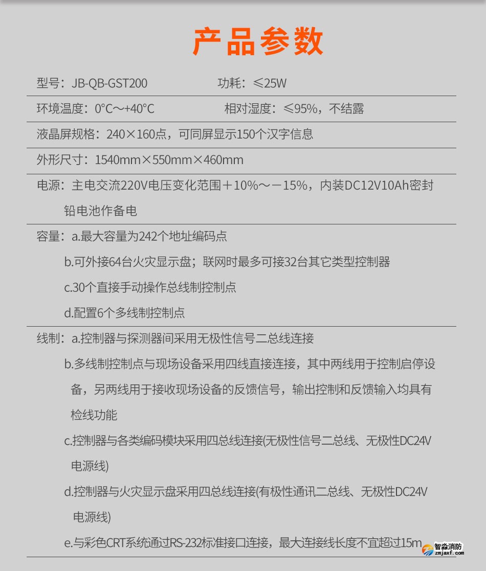 海湾JB-QB-GST200立柜式火灾报警控制器(联动型)参数