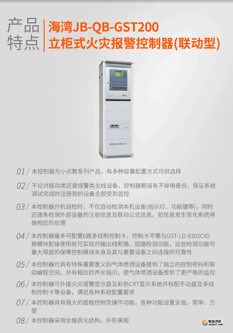 海湾JB-QB-GST200立柜式火灾报警控制器(联动型)特点