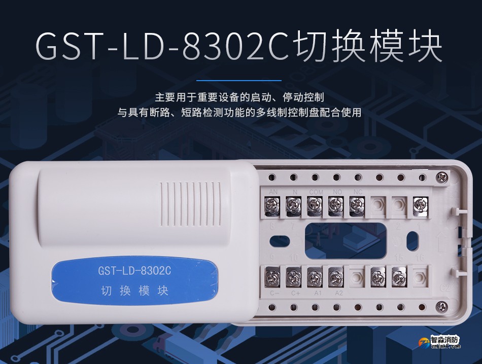 GST-LD-8302C切换模块情景展示