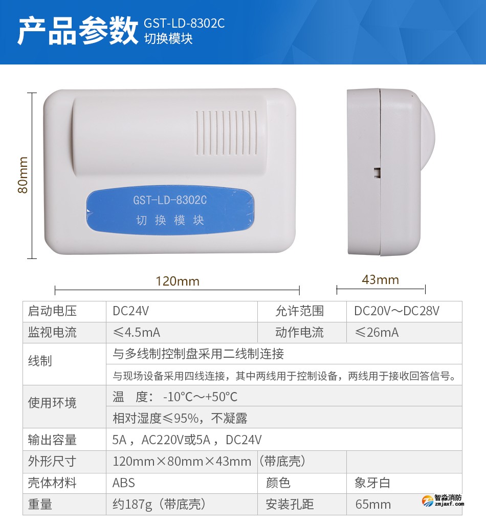 GST-LD-8302C切换模块技术参数