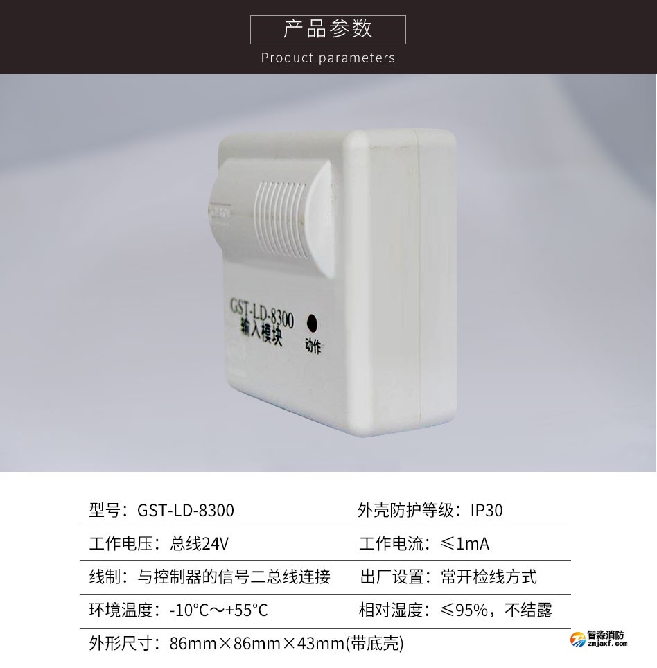 GST-LD-8300(船用)输入模块参数