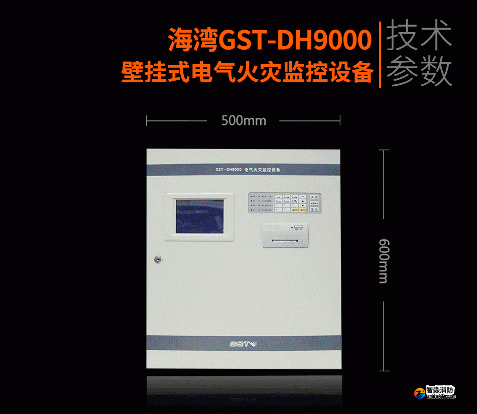 GST-DH9000壁挂式电气火灾监控设备展示