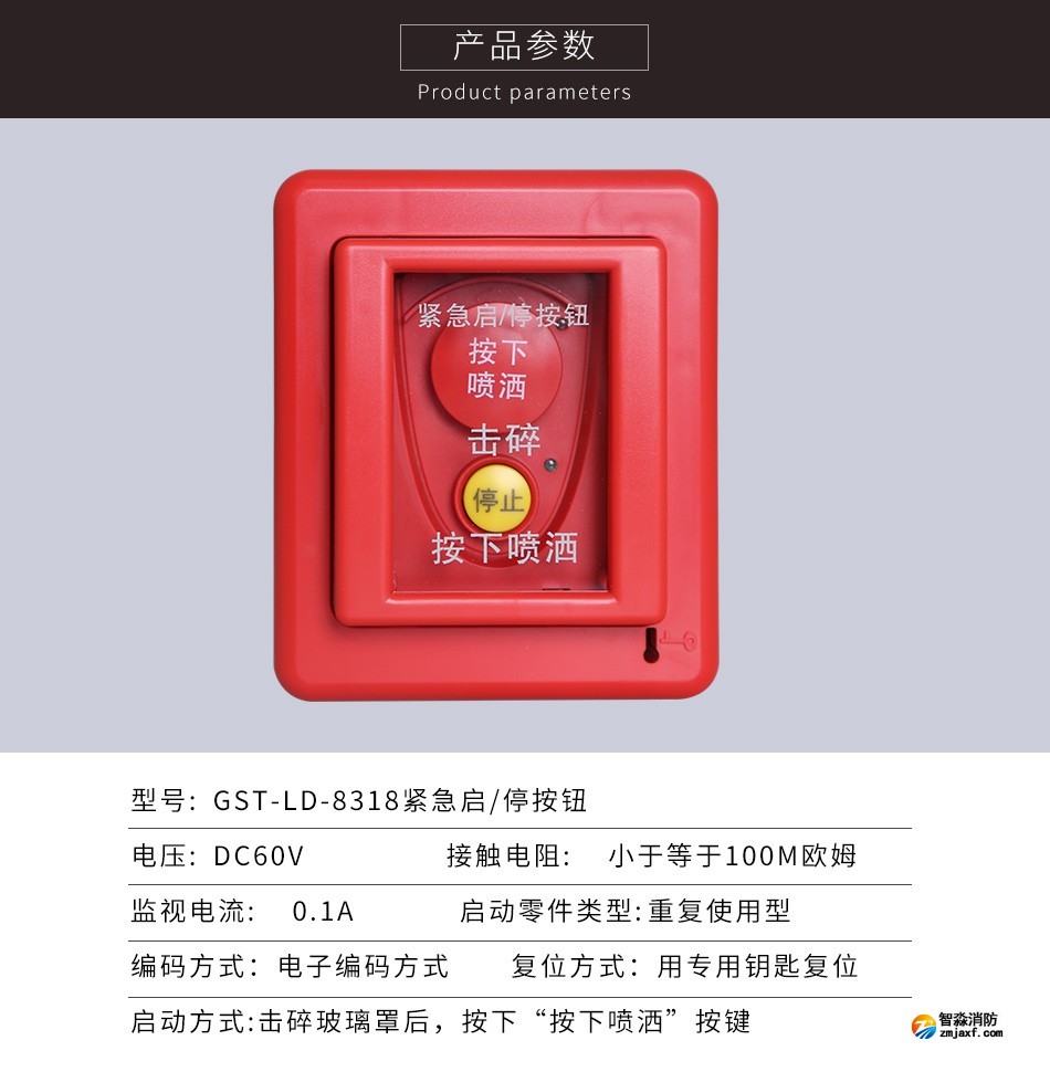 GST-LD-8318紧急启停按钮参数