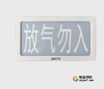 海湾GST1100ZG气体释放警报器