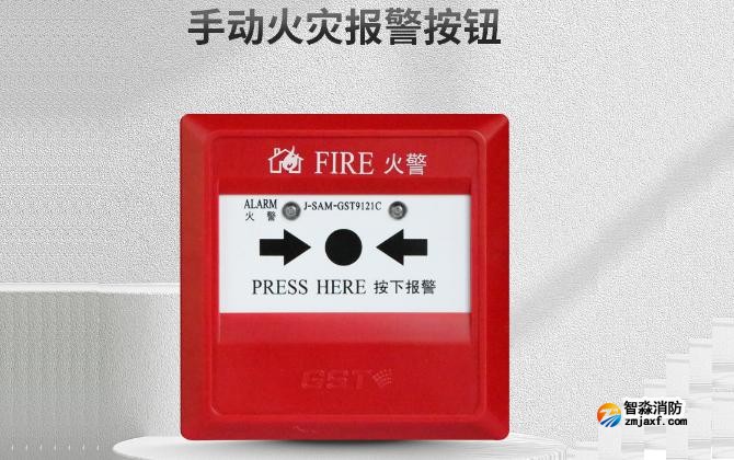 手动火灾报警按钮