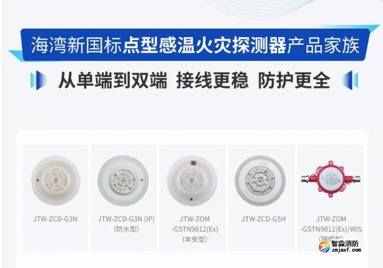 海湾新国标温感