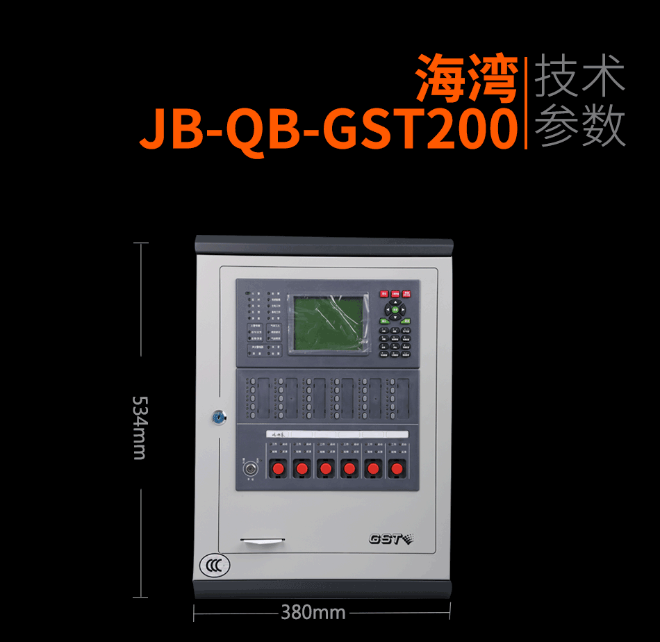 海湾JB-QB-GST200壁挂式火灾报警控制器(联动型)展示