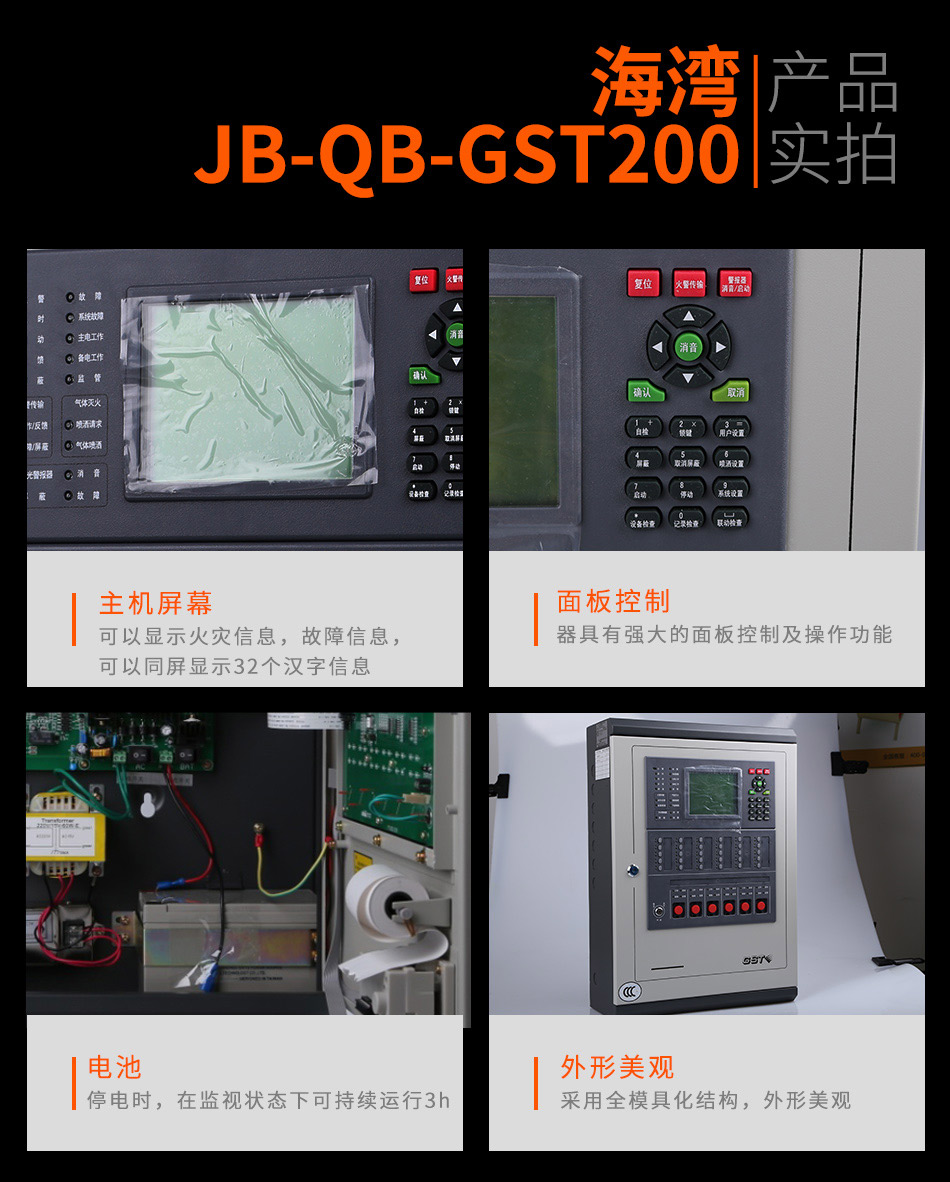 海湾JB-QB-GST200壁挂式火灾报警控制器(联动型)产品实拍图