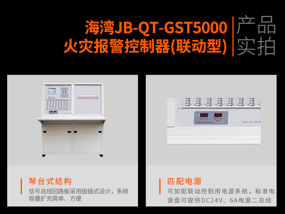 海湾JB-QT-GST5000火灾报警控制器(联动型)实拍图