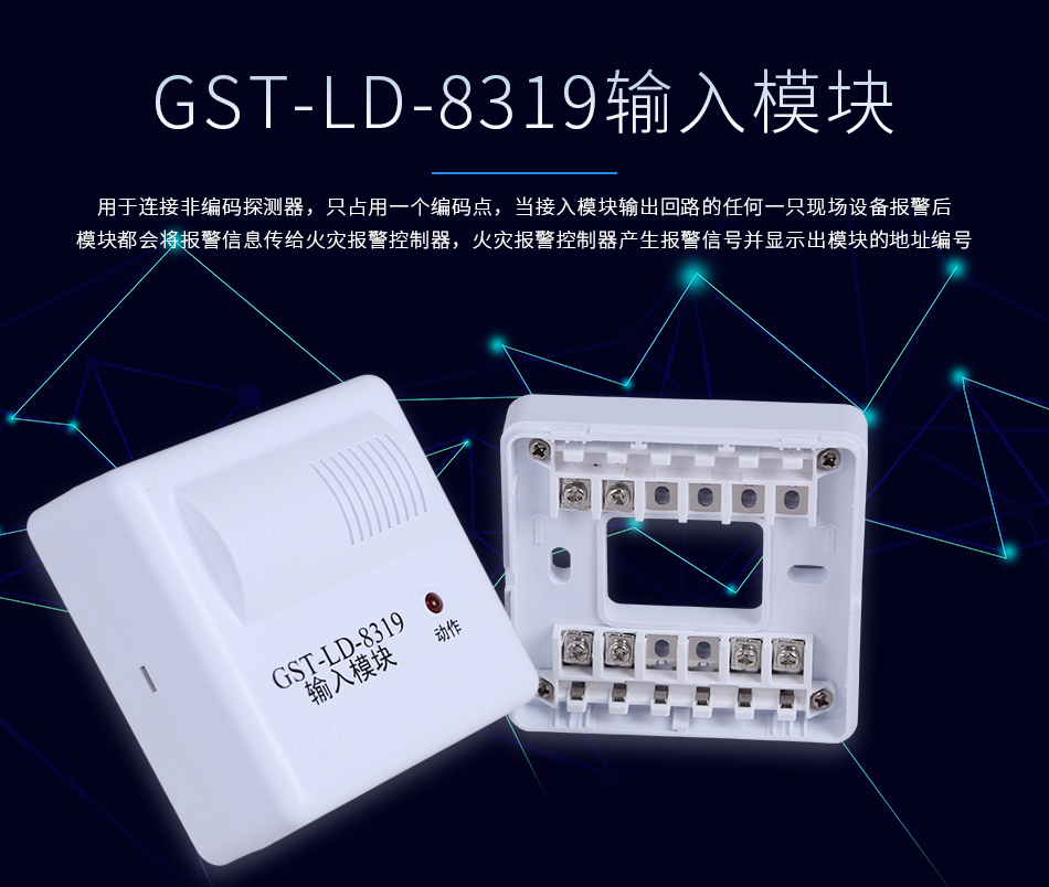 GST-LD-8319输入模块情景展示