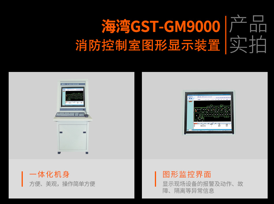 GST-GM9000消防控制室图形显示装置实拍图