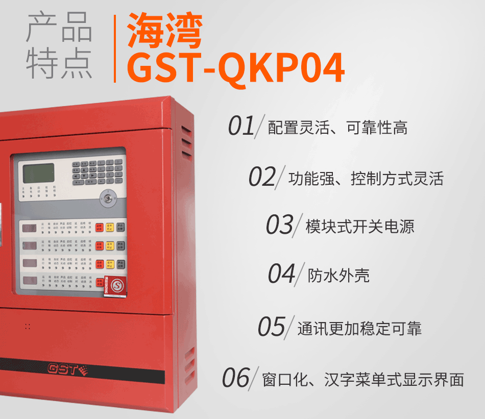 GST-QKP04气体灭火控制器产品特点