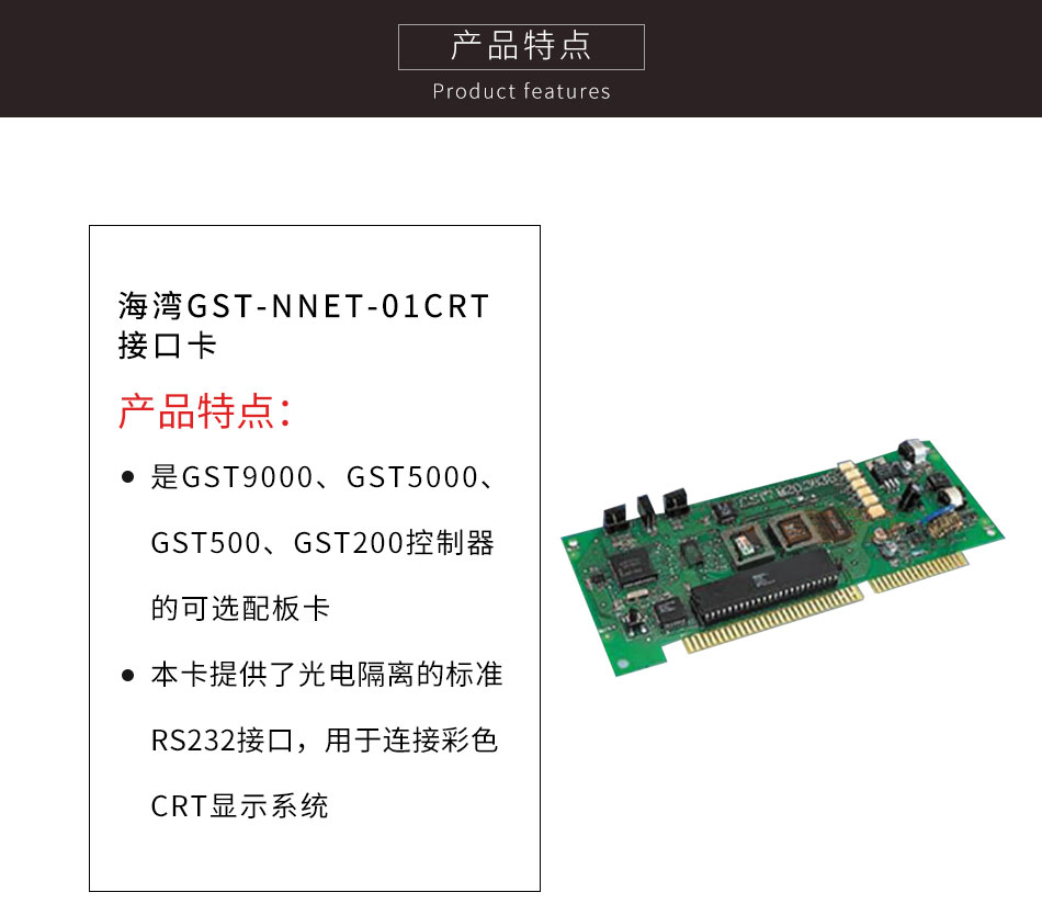 GST-NNET-01CRT接口卡