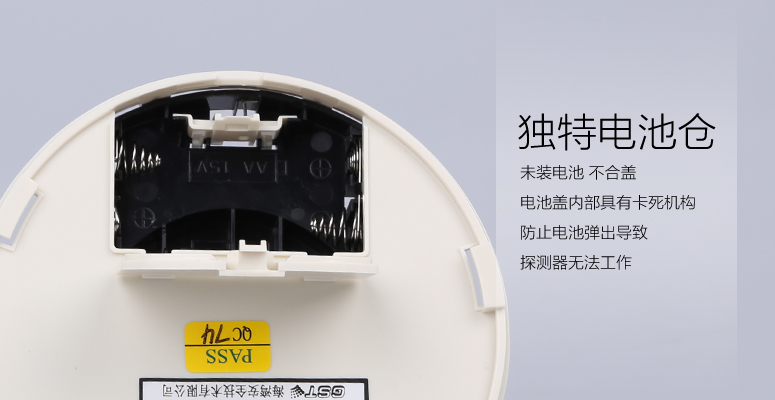 海湾JTY-GF-GSTN701独立式烟感独特电池仓