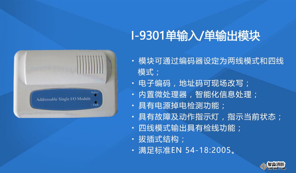 I-9301单输入单输出模块特点