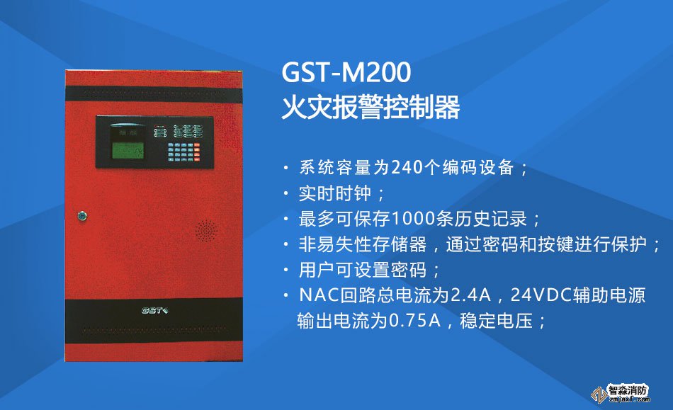 GST-M200火灾报警控制器特点